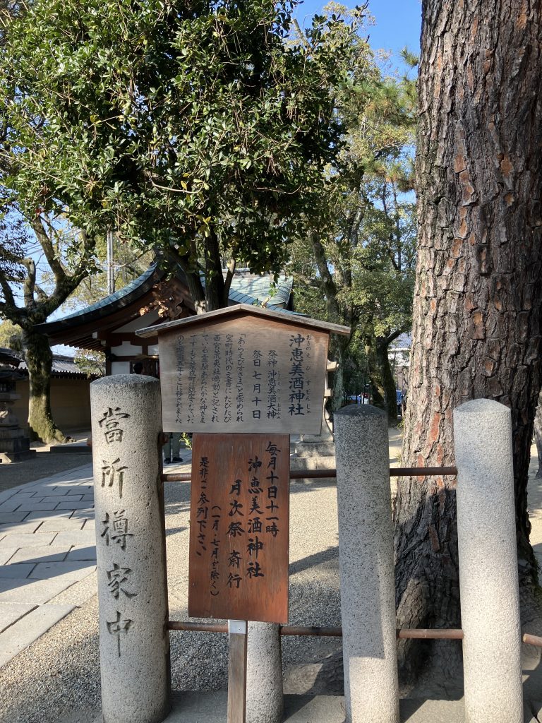 沖恵美酒神社(あらえびすさま)
oki ebisujinja(ara ebisujinja )
